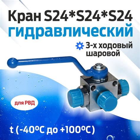 Кран S24*S24*S24 (M20*1.5) шаровой гидравлический 3-х ходовый купить на ...
