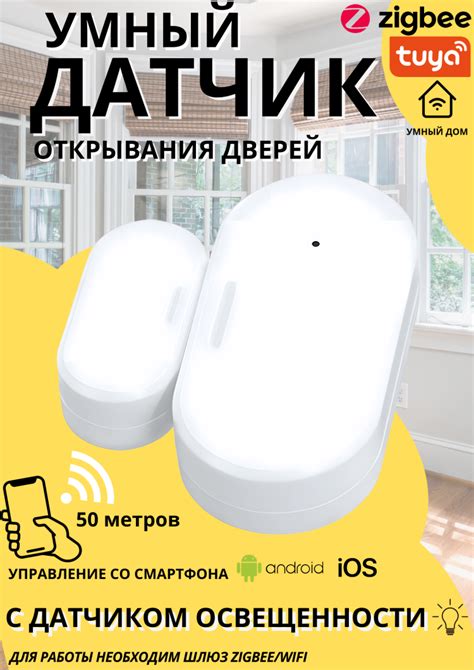 Датчик света и датчик открытия двери ZigBee Tuya купить по цене 1 071 ...