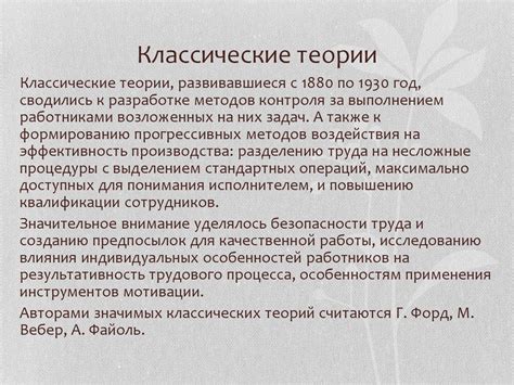 Теории управления персоналом - online presentation