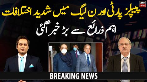 Differences Intensify Among PPP PML N Big News Today Video