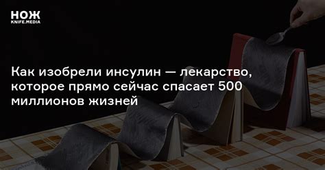 Как изобрели инсулин — лекарство, которое прямо сейчас спасает 500 ...