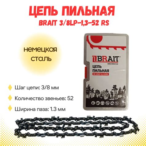 Цепь для пилы BRAIT 52 зв. 1 шт. 1 шт. - купить по низким ценам в ...