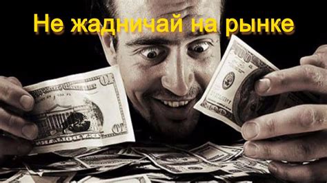 Фиксируем прибыль | Не жадничай на рынке - YouTube