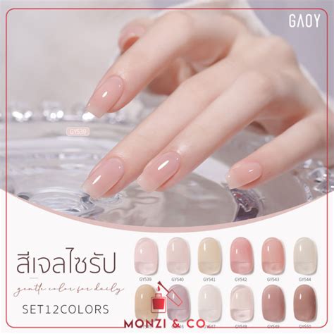 พรอมสง SET GAOY สเจลอบ Syrup nude punk 12ส GY 539 550 พรอมชารต เปนโทนไซรป สสวยมาก