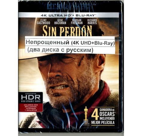 Купить фильм Непрощенный (Blu-Ray 4K Ultra HD) | BluRayCinema