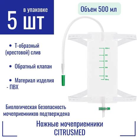 Ножные мочеприемники 5 шт. CITRUSMED 500 мл. (Т-клапан) купить на OZON ...