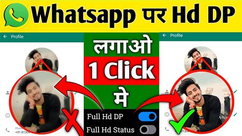 Whatsapp Par Full Hd Dp Kaise Lagaye How To Set Whatsapp Dp In Hd