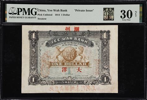 民国三年汕头裕华银庄大洋壹圆。t China Miscellaneous Yee Wah Bank Private Issue