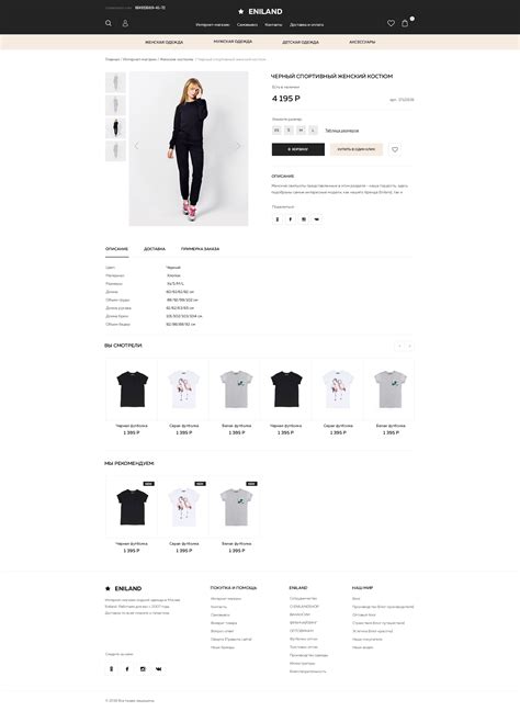 Интернет-магазин: одежды ENILAND :: Behance
