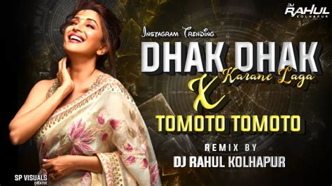 Dhak Dhak Karne Laga X Tamato Tamato Instagram Trending Song 2023 Remix Dj Rahul Kolhapur