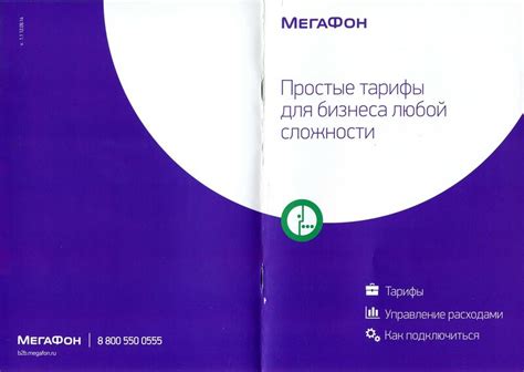 Мегафон - Тарифные планы для В2В (серия «POSM») - много про телеком ...