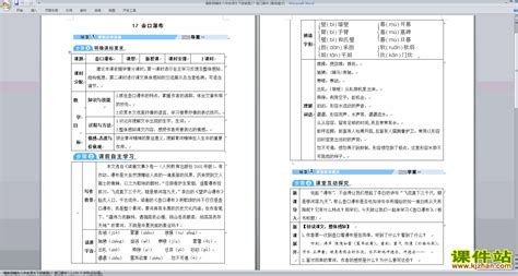 初中八年级下册ppt课件下载 语文ppt课件 壶口瀑布