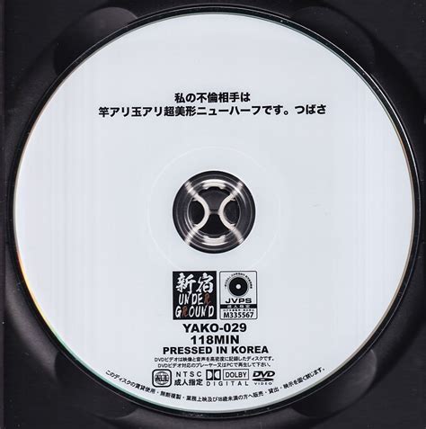 【da★中古★mercury★私の不倫相手は竿アリ玉アリ超美形ニューハーフです。つばさ★yako 029】の商品情報｜アダルトカテゴリ｜エロ