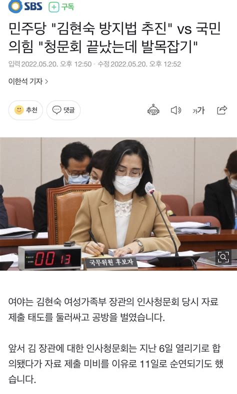 민주당 김현숙 방지법 추진 Vs 국민의힘 청문회 끝났는데 발목잡기 정치시사 에펨코리아