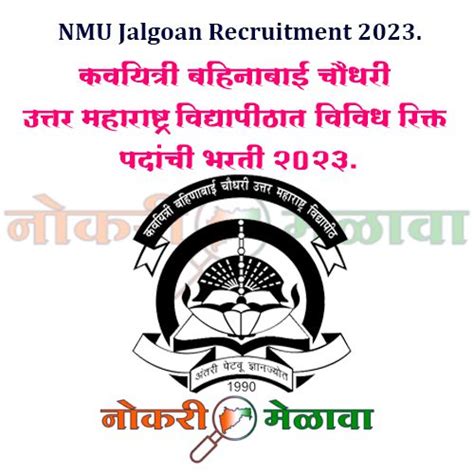 Nmu Jalgoan Recruitment 2023 कवयित्री बहिनाबाई चौधरी उत्तर महाराष्ट्र