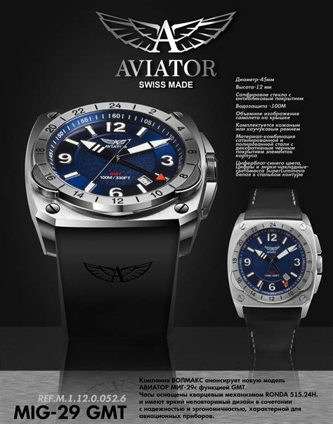 Швейцарские наручные мужские часы AVIATOR M.1.12.0.052.6 MIG 29 GMT