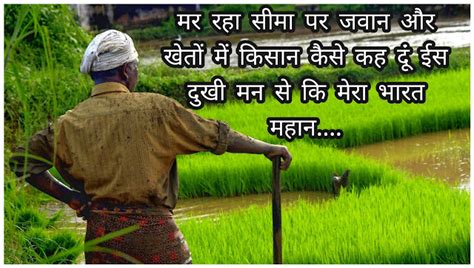 कसन ड पर शयर Farmers Day Shayari In Hindi soch ka safar