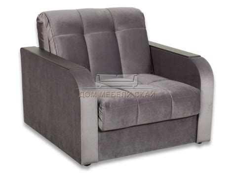 Кресло-кровать Амиго, серое - купить в Москве недорого по цене 35 910 ...