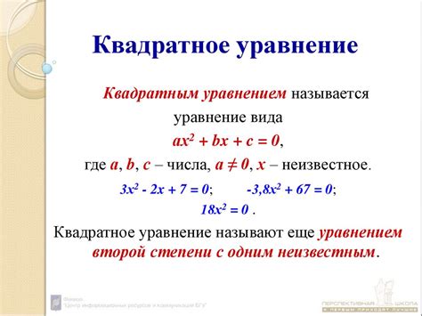 Квадратные уравнения - online presentation