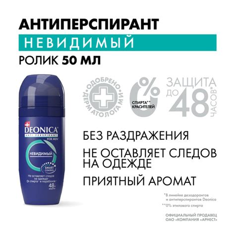 Дезодорант мужской шариковый Deonica for men Невидимый 50 мл - купить с ...