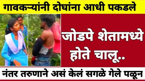 प्रेम केलंय तर जगाशी का घाबरायचे Bm Marathi News Youtube