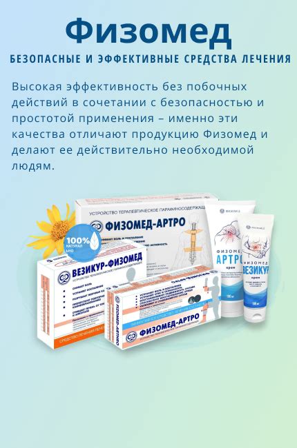 Аппараты «Физомед» для домашнего лечения заболеваний без операций, без ...
