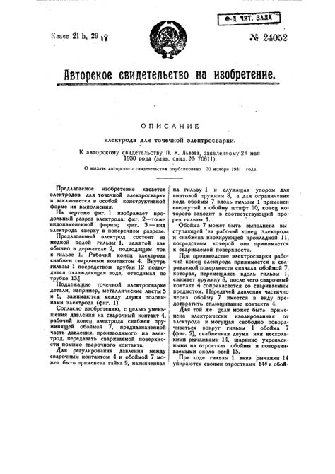 24052 - Электрод для точечной электросварки — PatentDB.ru