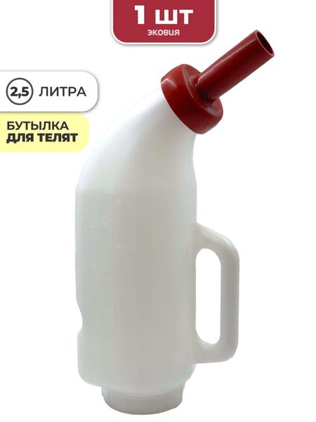 Бутылка с соской для телят для сухого и жидкого корма - купить с ...