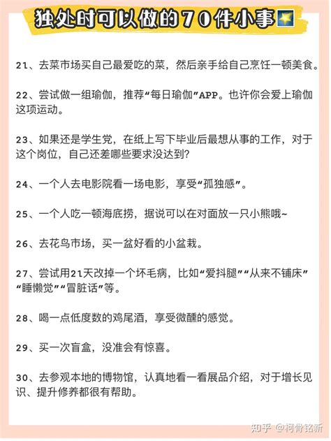 独处时可以做的事情，让你悄悄超强，超越别人。 知乎