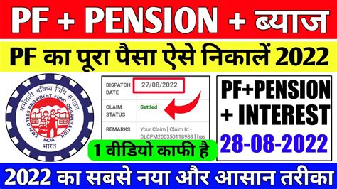 PF Withdrawal New Process 28 08 2022 Online PF Ka Pura Paisa Kaise