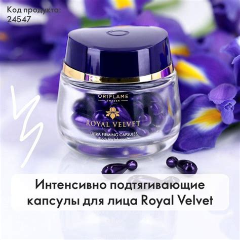 Интенсивно подтягивающие капсулы для лица Royal Velvet, 28 капсул ...