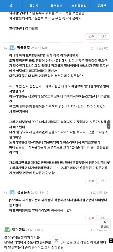 리그오브레전드 인벤 걍 능지가 좀 부족한거같은데 여기까지만 할게 더 짖지말아 ㅋㅋ Lol 미드 게시판