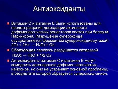 Болезнь Паркинсона - презентация онлайн