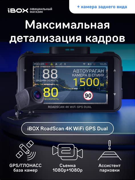 Автомобильный видеорегистратор с базой камер iBOX RoadScan 4K WiFi GPS ...