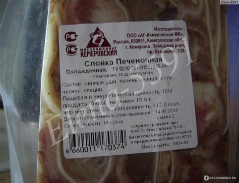 Мясо Кемеровский мясокомбинат Слойка печеночная - «Остались еще ...