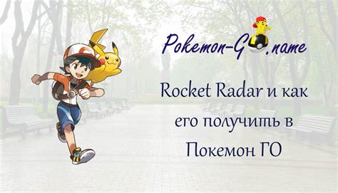 Rocket Radar en Pokémon GO Por qué necesitas un Rocket Radar