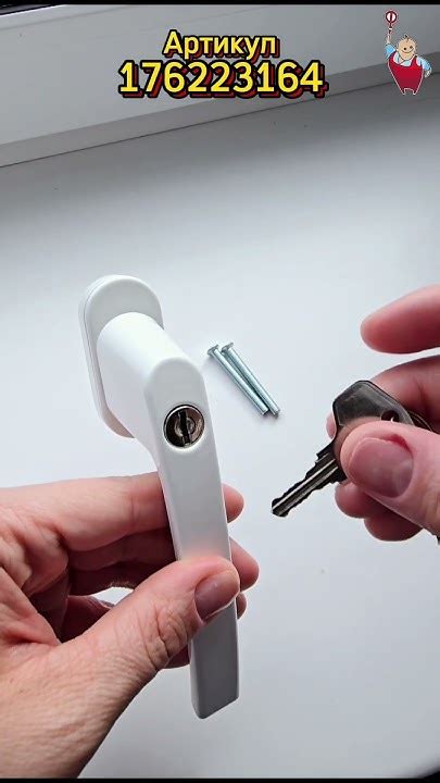 Обзор ручки с замком на пластиковое окно, арт. 176223164 #фурнитураок ...