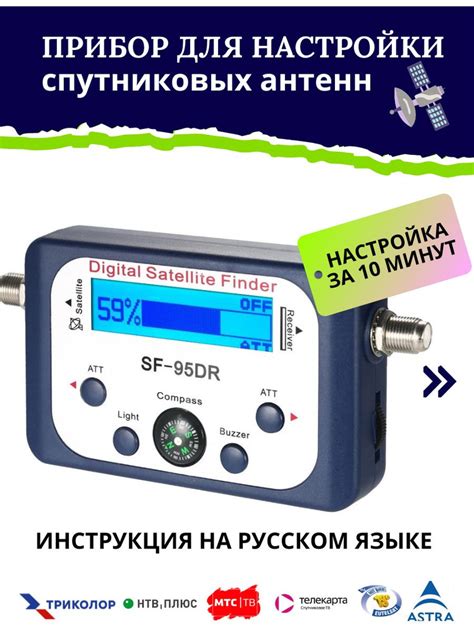 Прибор для настройки спутниковых антенн Триколор, НТВ+, МТС ТВ ...