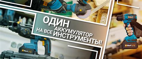 Единый аккумулятор Bort