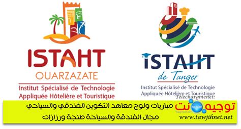 Oral Concours ISTAHT Ouarzazate Et Tanger 2023 Tawjihnet