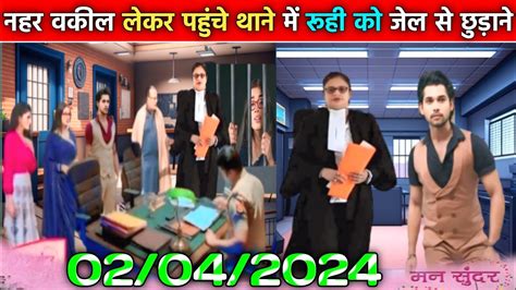 Mann Sundar 02 April 2024 Full Episode 832 मन सुंदर Dangal Tv Youtube