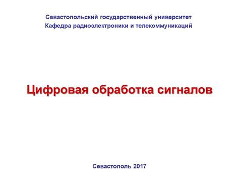 Дискретизация сигналов во времени. Цифровая обработка сигналов ...