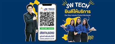 บริษัท เจดับบลิวเทค จำกัด Jwtech จำหน่าย Plc Inverter Servo Hmi Sensor