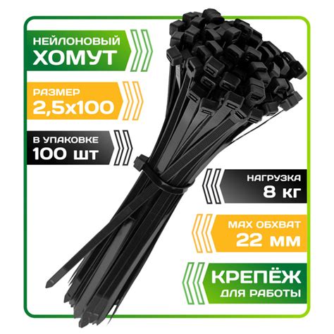 Хомут стяжка пластиковая, хомут нейлоновый черный 2,5х100мм купить на ...
