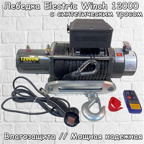 Вопросы и ответы о Лебедка электрическая Electric Winch 12000 lbs 12v ...
