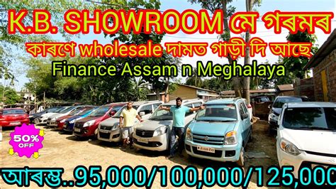 Best Low Price Second Hand Car Showroom In Guwahati Mirza Price 95 000