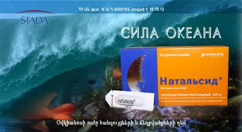 Штада Армения - Натальсид ® ( ТВ ролик ) - YouTube