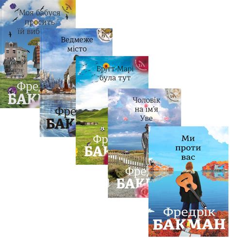 Книга «Фредрік Бакман (комплект із 5 книг)» – Фредрік Бакман, купити за ...