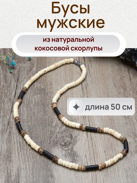 Мужские бусы на шею - купить с доставкой по выгодным ценам в интернет ...