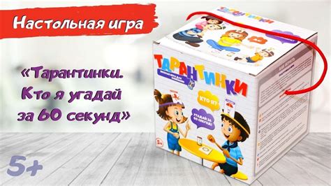 Настольная игра для детей «Тарантинки. Кто я угадай за 60 секунд ...